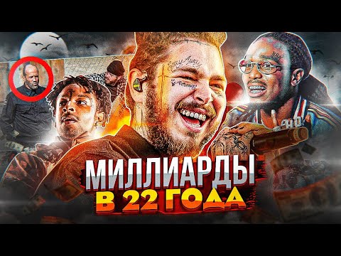 Видео: POST MALONE - ПОБИЛ РЕКОРД THE BEATLES В 22 ГОДА! Rockstar, Better now, Twelve Carat Toothache