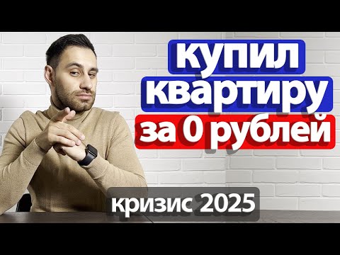 Видео: Как купить ЛЮБУЮ квартиру в ипотеку БЕЗ ПЕРВОНАЧАЛЬНОГО ВЗНОСА 2025