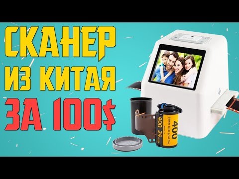 Видео: Сканер для оцифровки старых фотопленок за 100$!