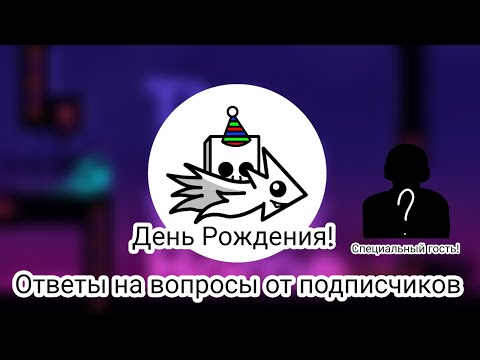 Видео: Ответы на вопросы от подписчиков с специальным гостем!