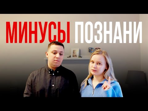 Видео: ЕЛЕ НАШЛИ МИНУСЫ ЖИЗНИ В ПОЗНАНИ | ПЕРЕЕЗД В ПОЗНАНЬ, ПОЛЬША