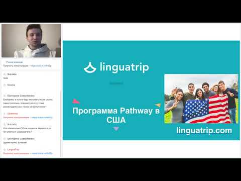 Видео: Программы Pathway — поступи США без экзаменов