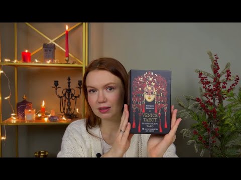 Видео: СВЯТКИ!!❄️🕯️Ваш СУЖЕНЫЙ на пороге! Катарсис Таро