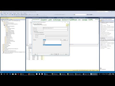Видео: Работа с данными. Импорт c помощью мастера SSIS. Кем быть - разработчиком БД или Web