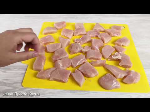 Видео: Вкусные Куриные Наггетсы Дома - Легко и Просто