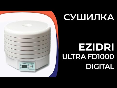 Видео: Сушилка Ezidri Ultra FD1000 Digital