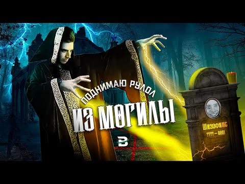 Видео: КТО УБИЛ SHIZOFIX? #leagueoflegends #лигалегенд #shizofix