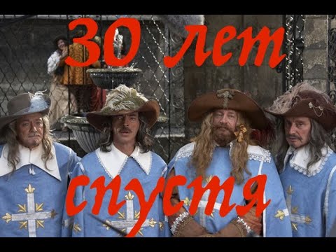 Видео: Тайна королевы Анны или мушкетеры 30 лет спустя 1993