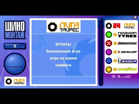 Видео: Неизвестная мелодия с DVD по Лунтику найдена в Flash игре «Шиномонтаж»