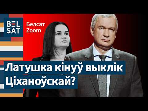 Видео: ⚡ "Амбициям Латушко отвечает как минимум должность президента", – Павел Усов / Белсат Zoom