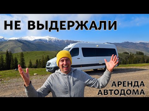 Видео: САМОДЕЛЬНЫЙ АВТОДОМ В АРЕНДУ. ПУТЕШЕСТВИЕ ПО АЗИИ.