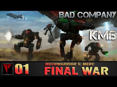 Видео: MechWarrior 5 MERC: FINAL WAR - КМБ День 1 (Часть I)