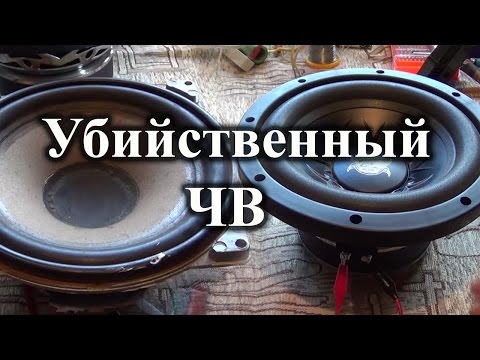 Видео: Ремонт динамиков после ЧВ