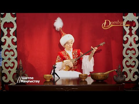 Видео: Салтанат Алдабергенова - Кербез керік (Құлшар Ерназарұлы)