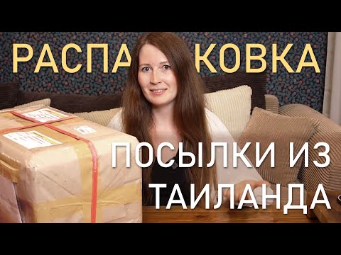 Видео: Распаковка посылки из Таиланда. Заказала сама много антуриумов!