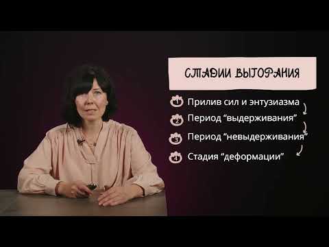 Видео: Родительское выгорание: как опознать и что делать