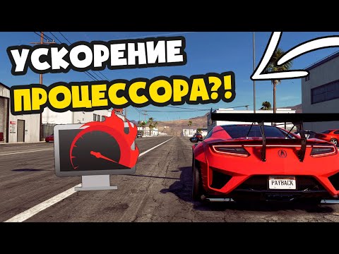 Видео: Оптимизация процессора для игр?! Тест Quick CPU