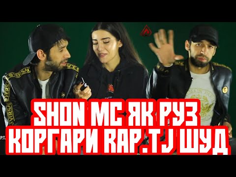 Видео: Shon MC бо Noz БАРАНДАИ RAP.TJ шуданд (RAP.TJ)