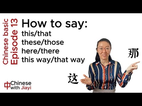 Видео: Указательные местоимения (основы китайского языка, S2, EP13) | этот/тот | эти/те | здесь/там