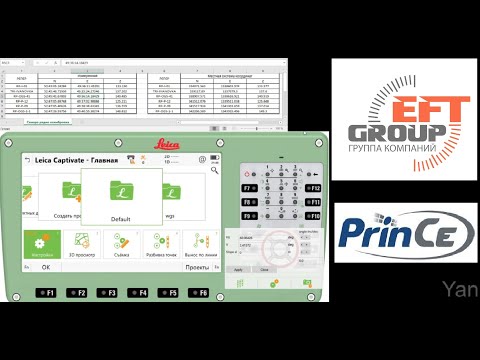 Видео: Сборка СК (системы координат) по парам координат. Эмулятор/симулятор Leica Captivate