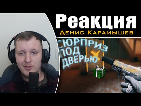 Видео: Сюрприз под дверью /Rainbow Six Siege | Реакция на Дениса Карамышева