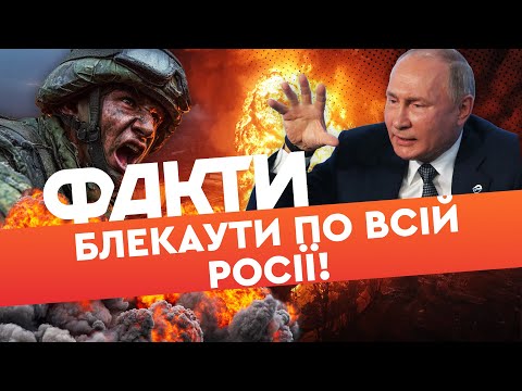 Видео: 💥 БУМ, БУМ, БУМ ВОЛОДЯ! ВСЯ РОСІЯ під БЛЕКАУТОМ! Дрони завдали ПОТУЖНИХ УДАРІВ!