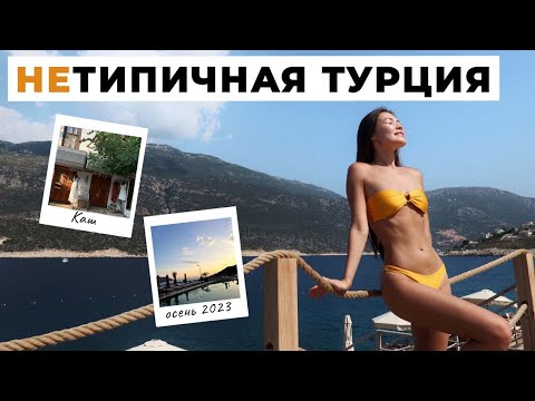 Видео: Каш 2023. Турция, которую знают НЕ все. Обзор отеля Radisson Blu, Mekvin