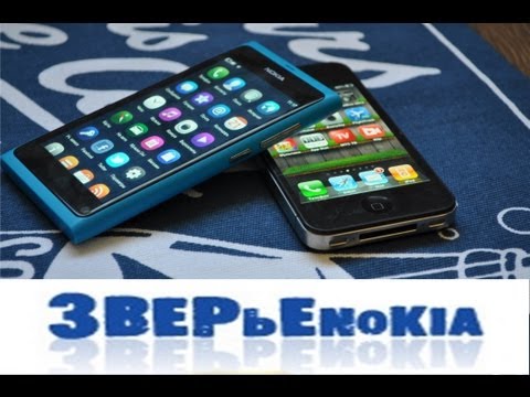 Видео: Nokia N9 против iphone 4