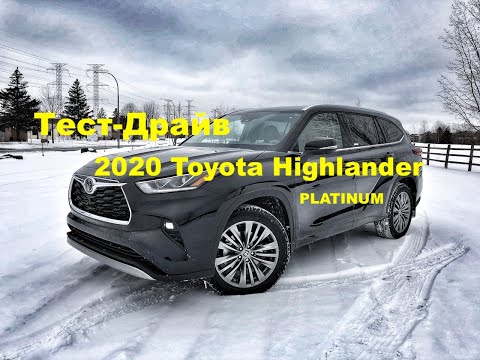 Видео: Тест-Драйв от DSN Новая 2020 Toyota HIGHLANDER - Тойота Хайлендер