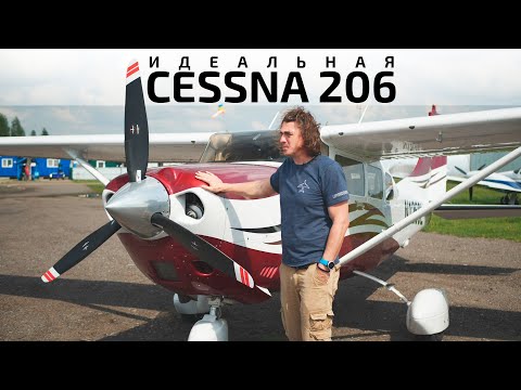 Видео: Профессиональный инструмент - Cessna 206