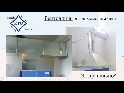 Видео: Вентиляція компресорної станції, вентиляція гвинтового компресора