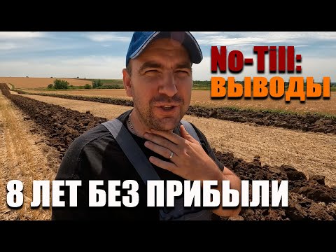 Видео: Что вам не рассказывали про технологию No-till. Мифы, слухи, легенды, ошибки, нюансы