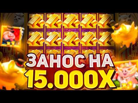 Видео: РИСКНУЛ 100.000Р В PIGGY RICHES 3 HOG REAVEN И ВЫИГРАЛ MAXWIN?! ЗАНОСЫ НЕДЕЛИ // ЛУЧШИЕ ЗАНОСЫ