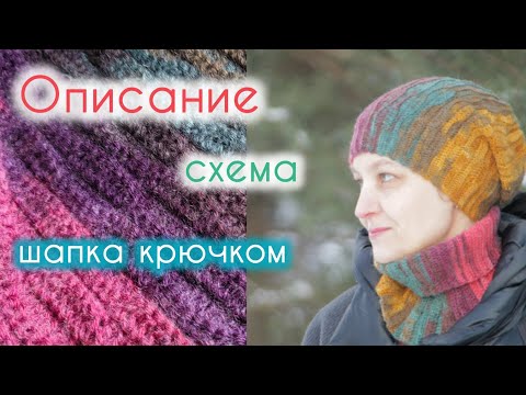 Видео: М.К. Шапка бини крючком.