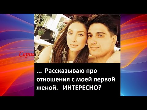 Видео: Станислав Бондаренко ПОЧЕМУ Я РАЗВЁЛСЯ  С ПЕРВОЙ ЖЕНОЙ Stanislav Bondarenko POCHEMU YA RAZVYOLSYA