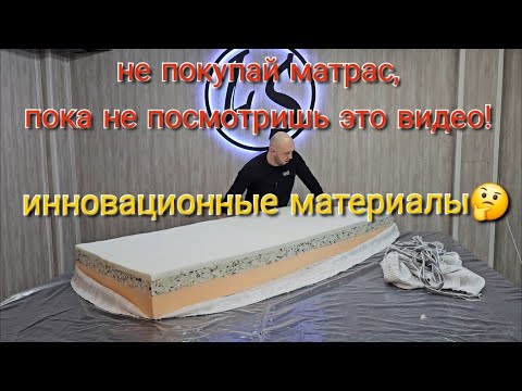 Видео: КАК ВЫБРАТЬ МАТРАС! На что опираться при выборе матраса! Ателье матрасов Light Sleep.