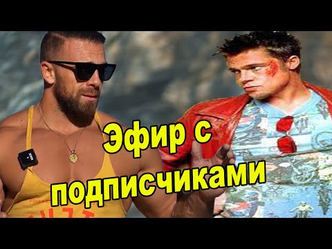 Видео: Артём Долгин - эфир с подписчиками