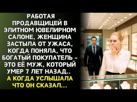 Видео: ПРОДАВЩИЦА БЫЛА ОШЕЛОМЛЕНА, КОГДА ЕЁ якобы погибший МУЖ ЗАШЁЛ В ЮВЕЛИРНЫЙ МАГАЗИН где она работала