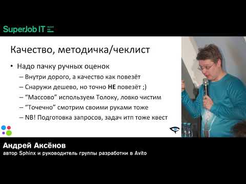 Видео: SphinxSearch митап. Спикер: Андрей Аксенов