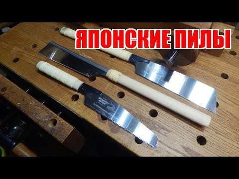 Видео: Японские пилы и западная столярка