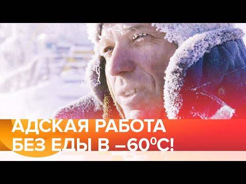 Видео: Адская работа без еды в -60 / ледяная Якутия  / выморозка судов на Лене / @SvidomnaLife