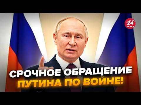 Видео: ⚡Путин вышел с ЭКСТРЕННЫМ ЗАЯВЛЕНИЕМ по "СВО". Обращение к США И УКРАИНЕ подорвало сеть. ЛУЧШЕЕ