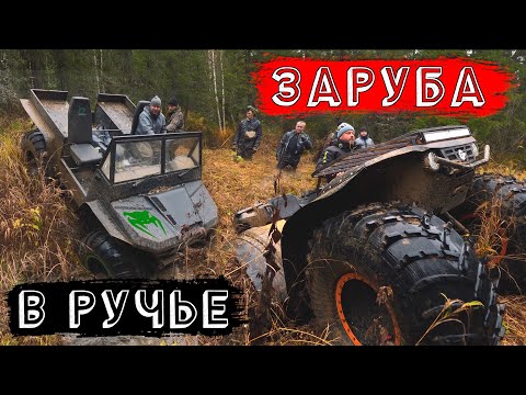 Видео: Застряли в ручье и квадроцикл Сокол и вездеход Тайпан