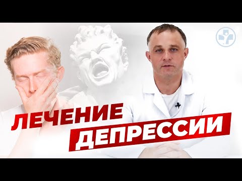 Видео: Что такое ДЕПРЕССИЯ | ТОП 5 причин и видов ДЕПРЕССИИ| Клиника Первый Шаг| Лечение ДЕПРЕССИИ в Москве