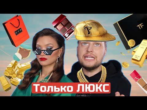 Видео: МАКИЯЖ КЛАССА ЛЮКС / НОВОГОДНИЙ МАКИЯЖ / VALENTINO BEAUTY , TOM FORD⁣⁣⠀