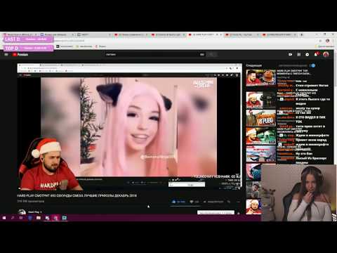 Видео: Westy СМОТРИТ HARD PLAY СМОТРИТ 693 СЕКУНДЫ СМЕХА ЛУЧШИЕ ПРИКОЛЫ ДЕКАБРЬ 2018