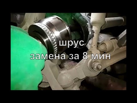 Видео: шрус замена за 8 мин. Шрус пассат б5 без лишнего трепа-))Пошаговая замена