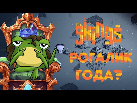 Видео: 9 Kings обзор. Индюшачий надсмотрщик