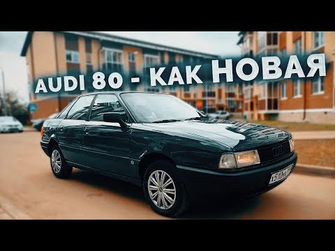 Видео: AUDI 80 - Финал, крутая покраска и новый внешний вид