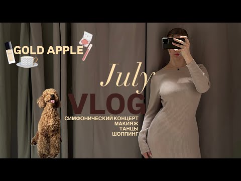 Видео: VLOG: Two days in the life | ЗЯ | шоппинг | танцы | макияж